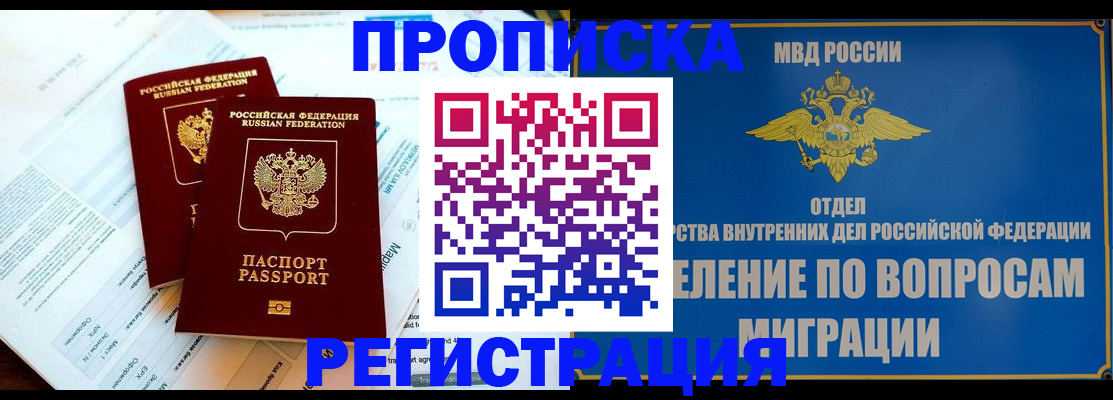 временная регистрация поиск в Озёрах