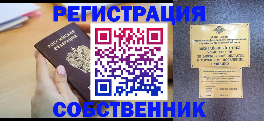 прописка штамп в Озёрах