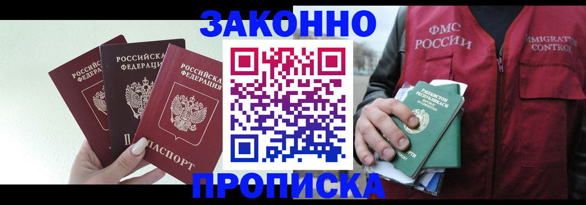 прописка иностранных граждан в Озёрах