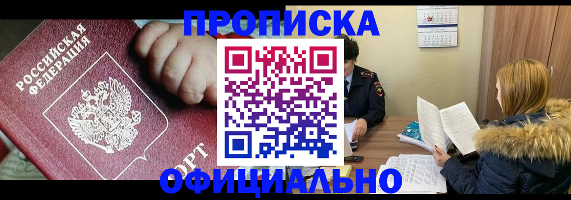 прописка для школы в Озёрах