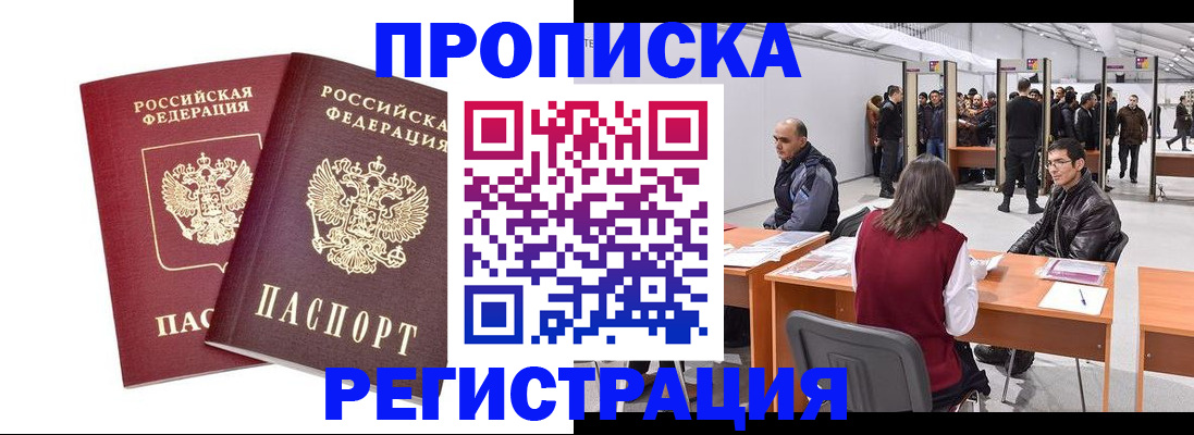 временная регистрация адрес в Озёрах